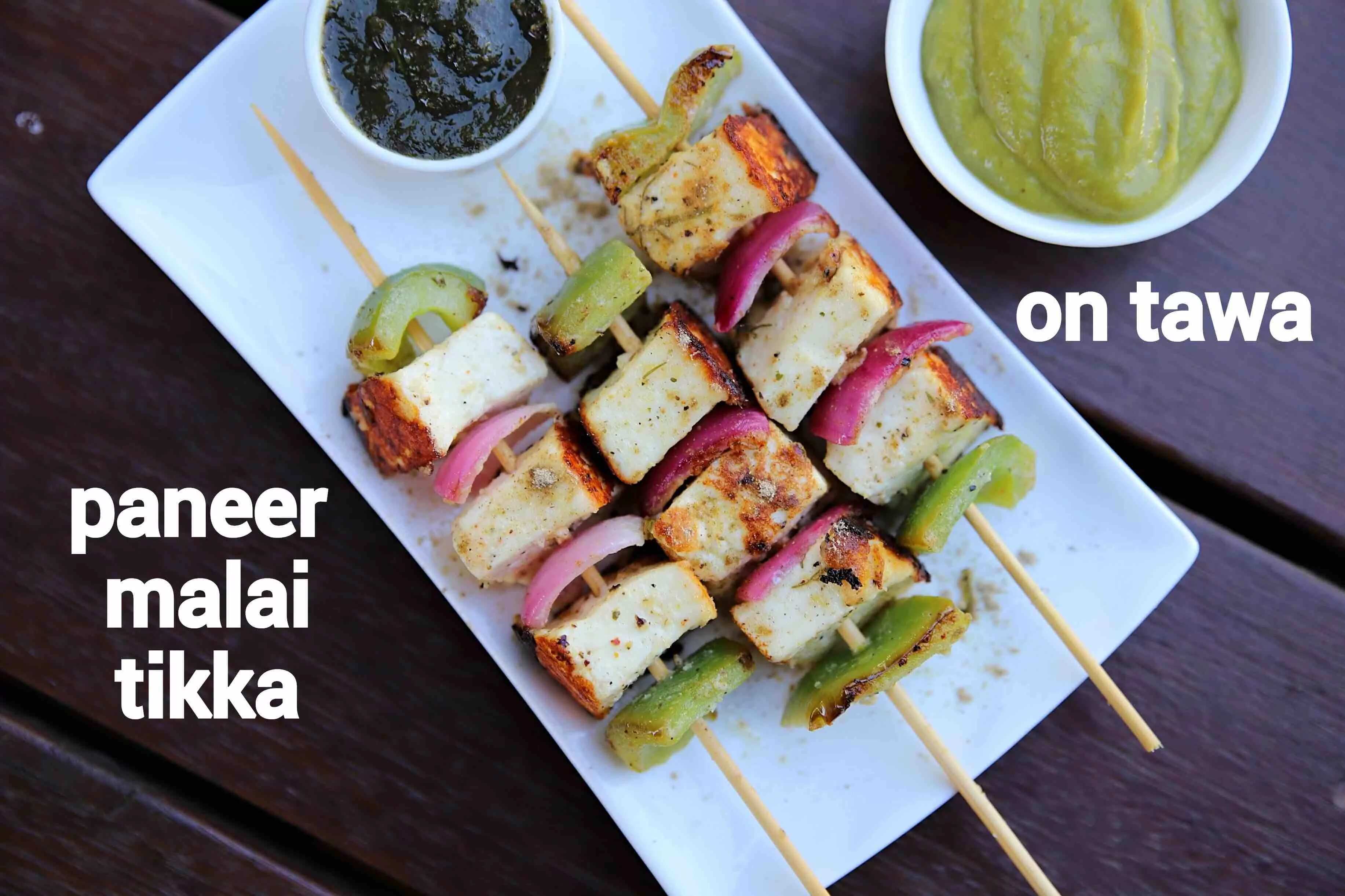 How to make Paneer Malai Tikka Recipe